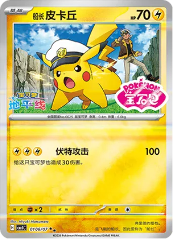 Captain Pikachu