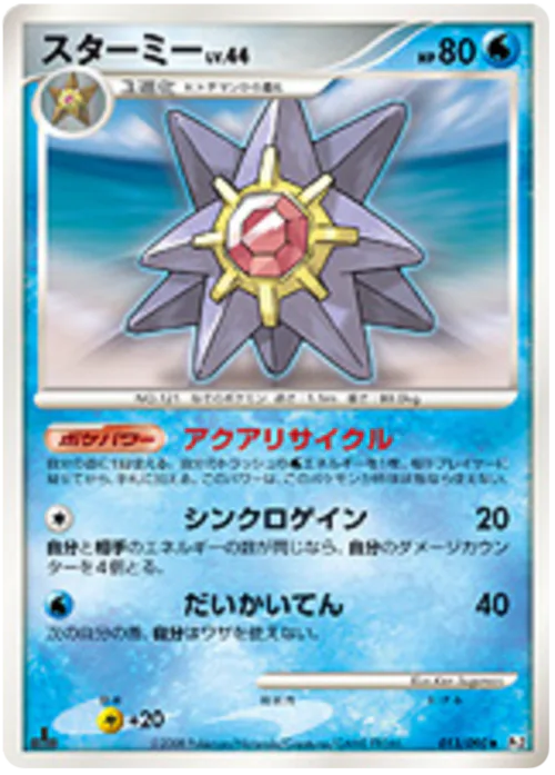 Starmie Lv.44