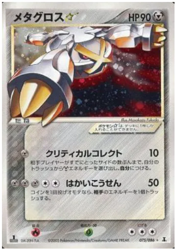 Metagross ☆ Gold Star