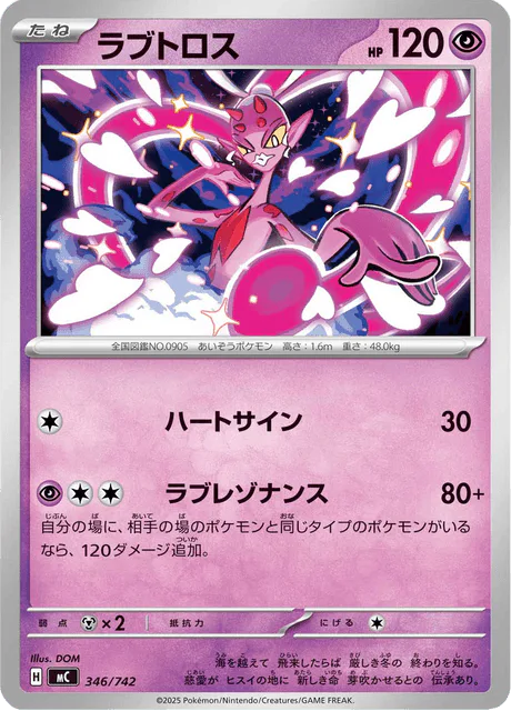 Enamorus