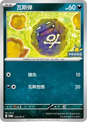 Koffing