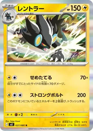Luxray
