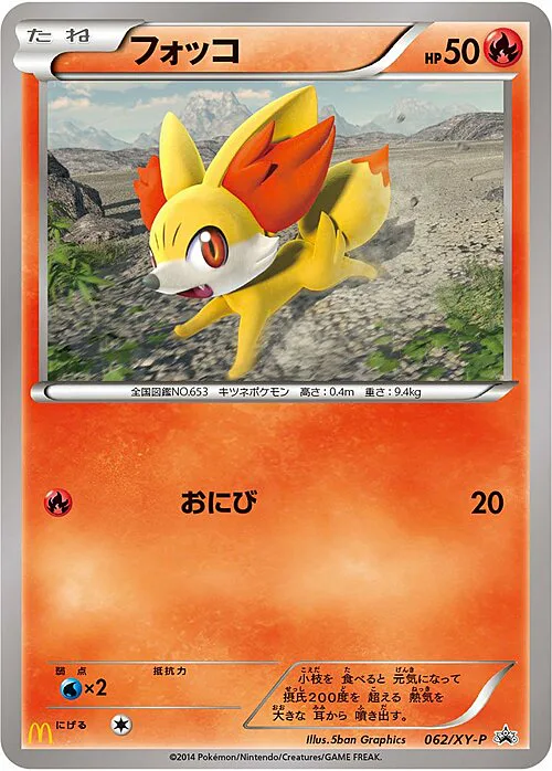 Fennekin