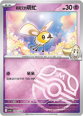 Lillie's Cutiefly