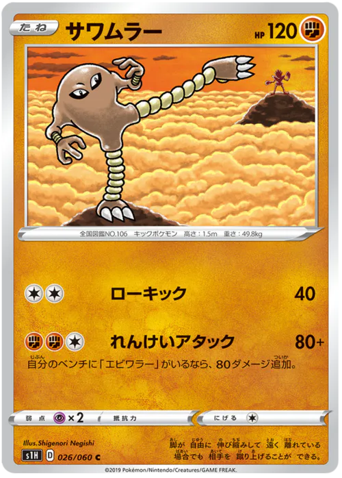 Hitmonlee
