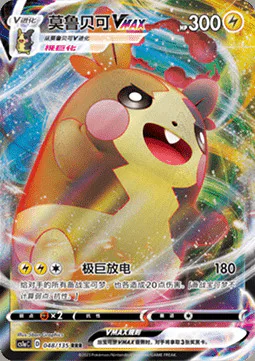 Morpeko VMAX