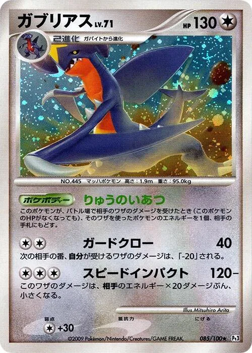 Garchomp Lv.71