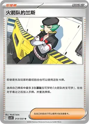 Team Rocket's Proton