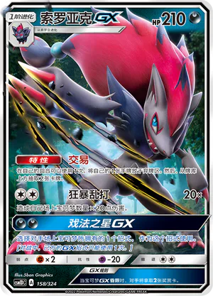 Zoroark GX
