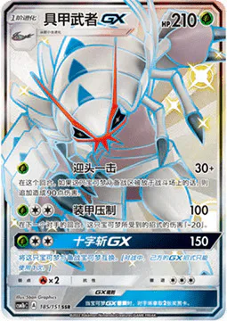 Golisopod GX