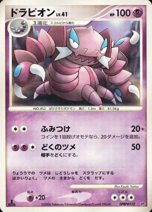 Drapion Lv.41
