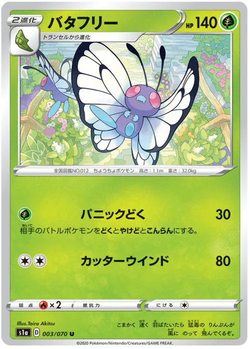 Butterfree