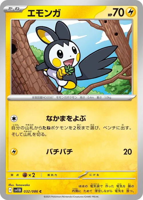 Emolga
