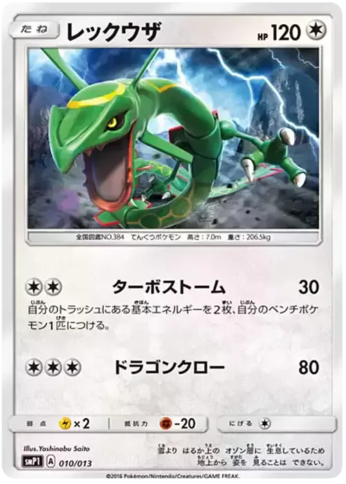 Rayquaza