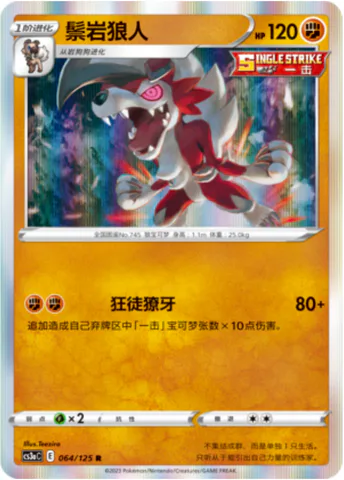 Lycanroc