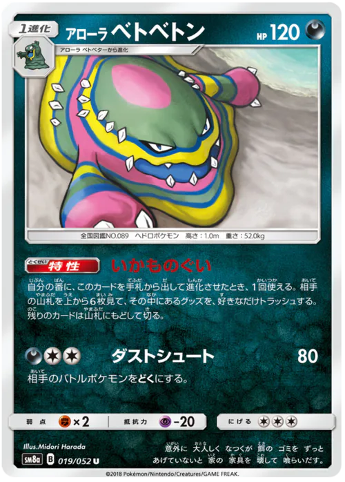 Alolan Muk