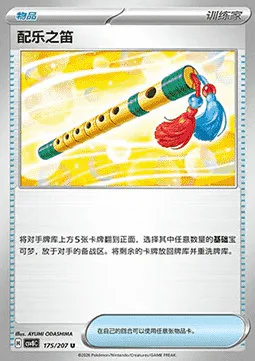 Accompanying Flute