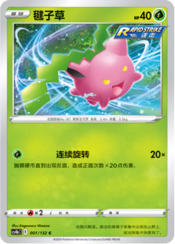 Hoppip