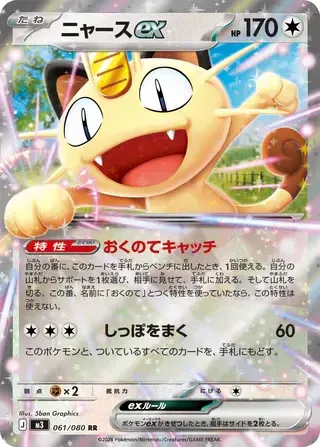 Meowth ex