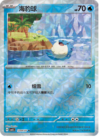 Spheal