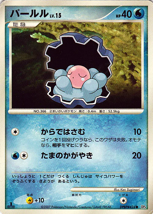 Clamperl Lv.15