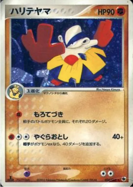 Hariyama