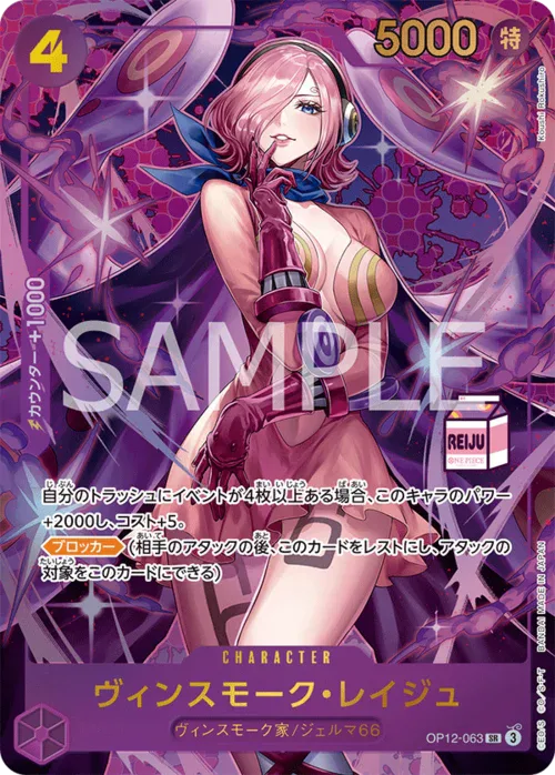 Vinsmoke Reiju