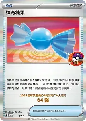 Rare Candy