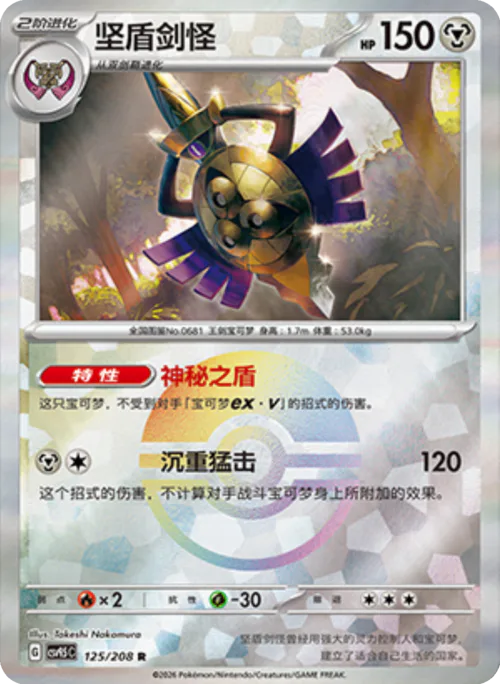 Aegislash