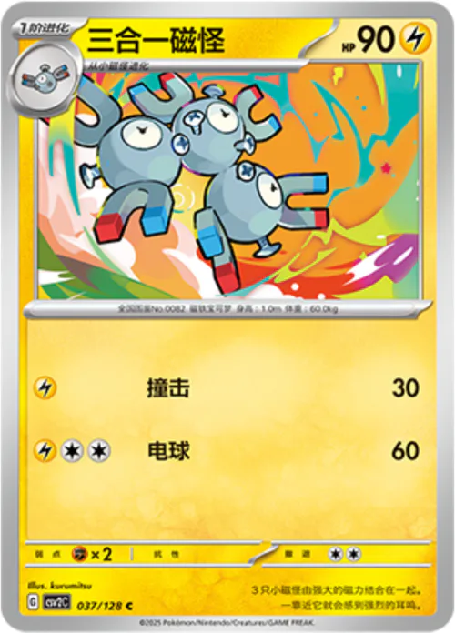 Magneton