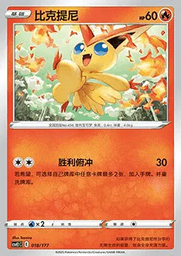 Victini