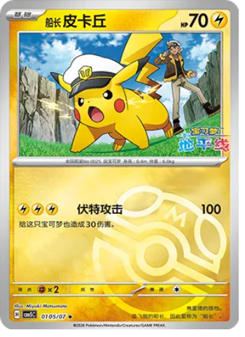 Captain Pikachu