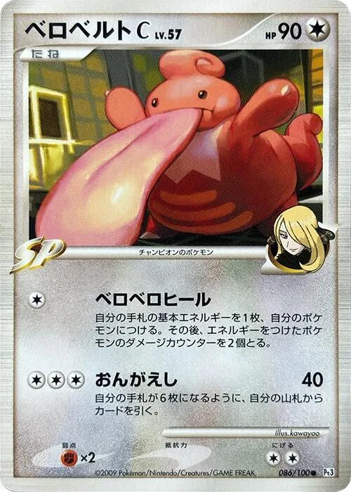 Lickilicky [C] Lv.57