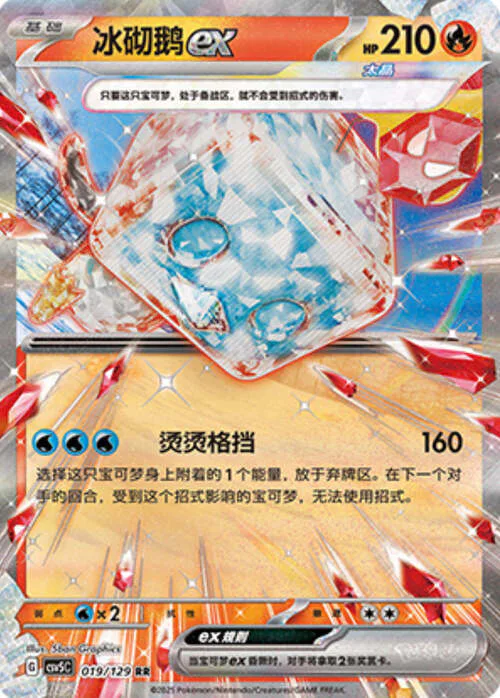 Eiscue ex