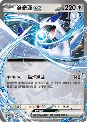 Lugia ex