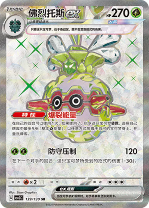 Forretress ex