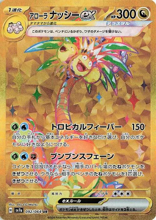 Alolan exeggutor ex