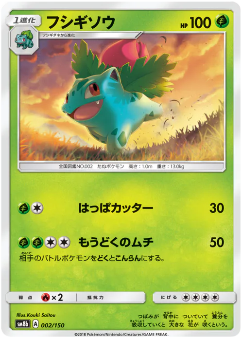 Ivysaur