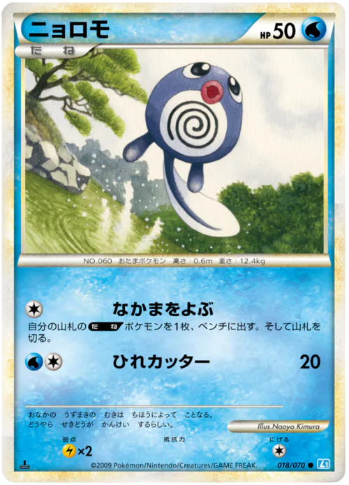 Poliwag