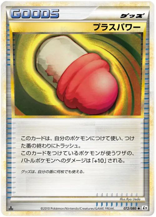 PlusPower