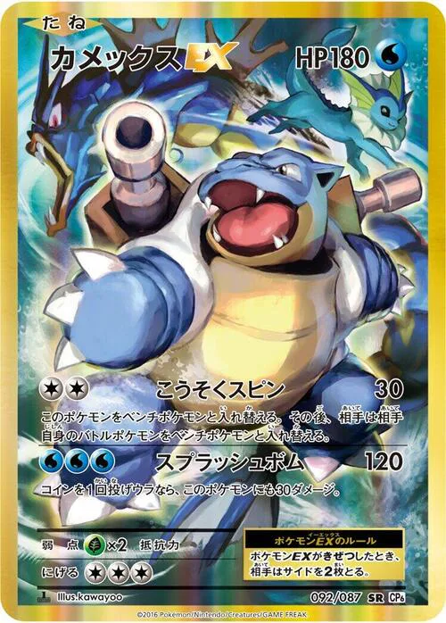 Blastoise ex