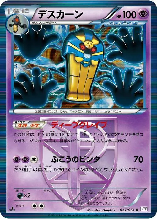 Cofagrigus