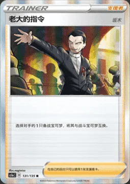 Boss's Orders - Giovanni