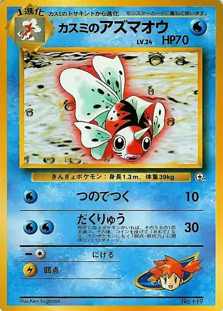 Misty's Seaking Lv.24