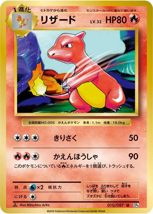 Charmeleon Lv.32