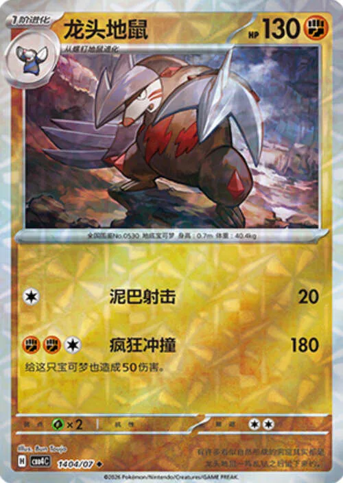 Excadrill