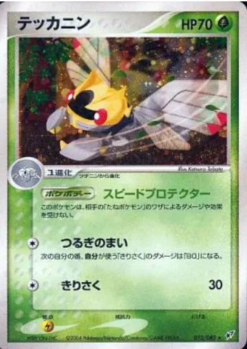 Ninjask