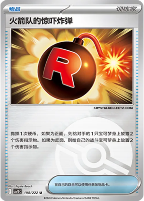 Team Rocket's Venture Bomb