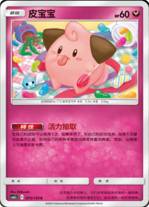 Cleffa