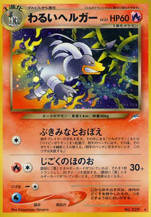 Dark Houndoom Lv.32